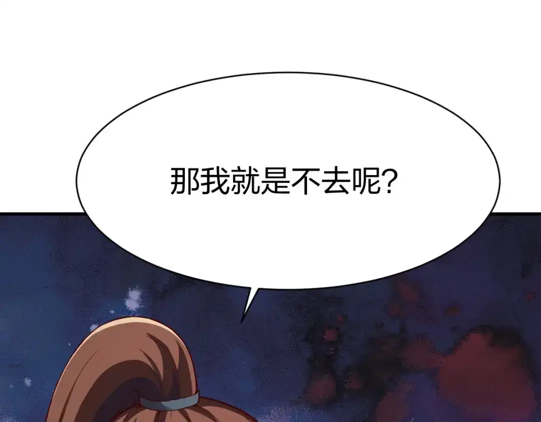 《战鼎》第320话 第81页
