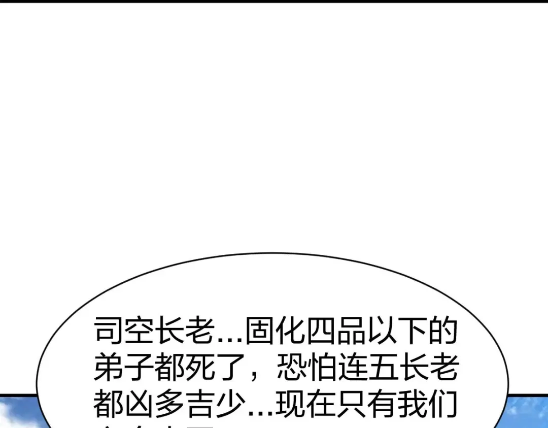 《战鼎》第320话 第15页