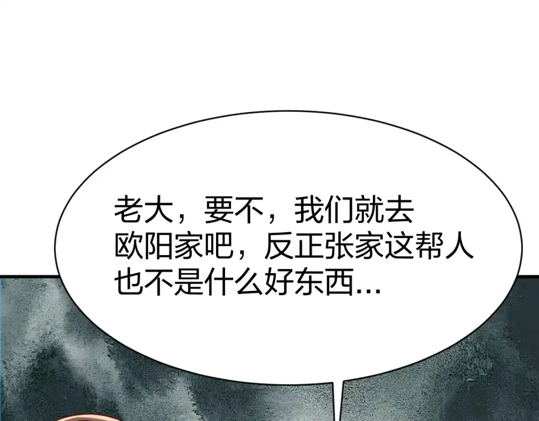 《战鼎》第320话 第91页