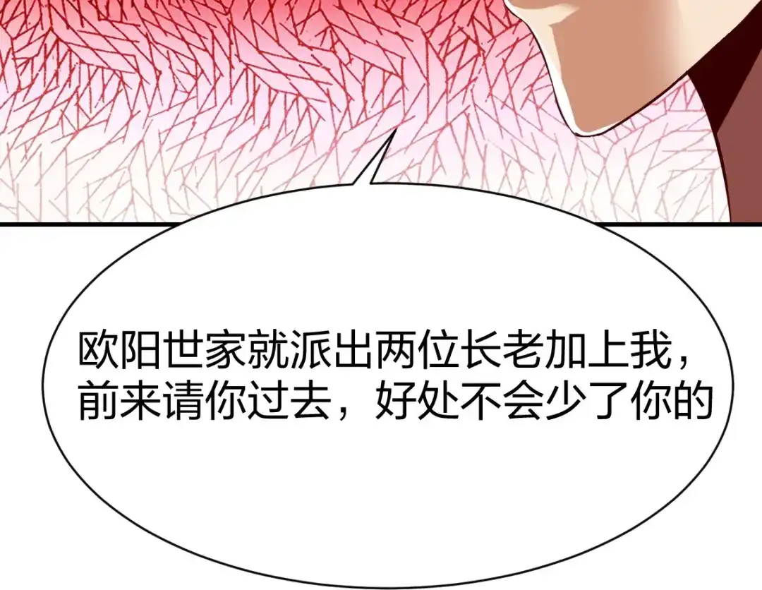 《战鼎》第320话 第69页