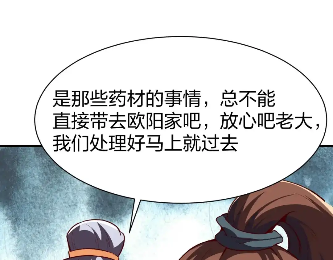 《战鼎》第321话 第110页