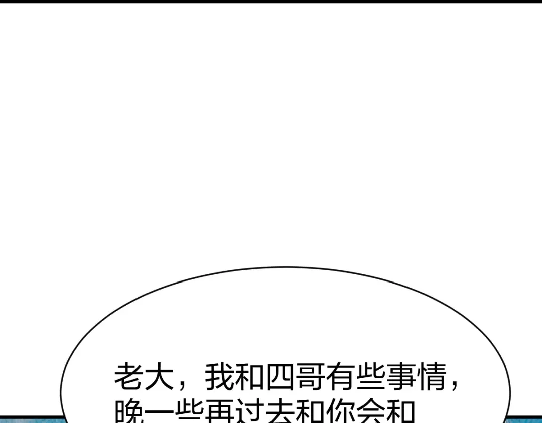 《战鼎》第321话 第106页