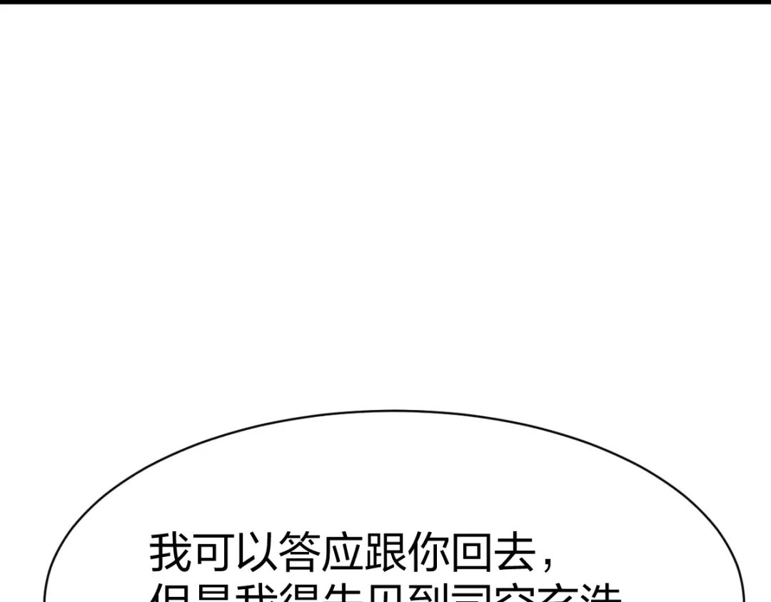 《战鼎》第321话 第43页