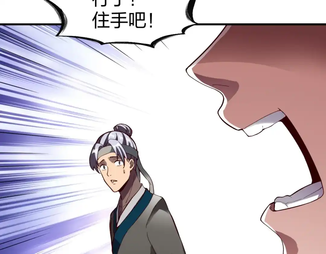 《战鼎》第321话 第34页