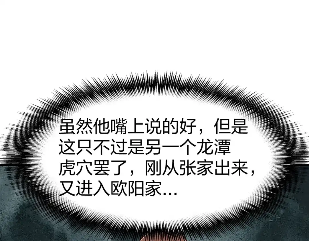 《战鼎》第321话 第98页
