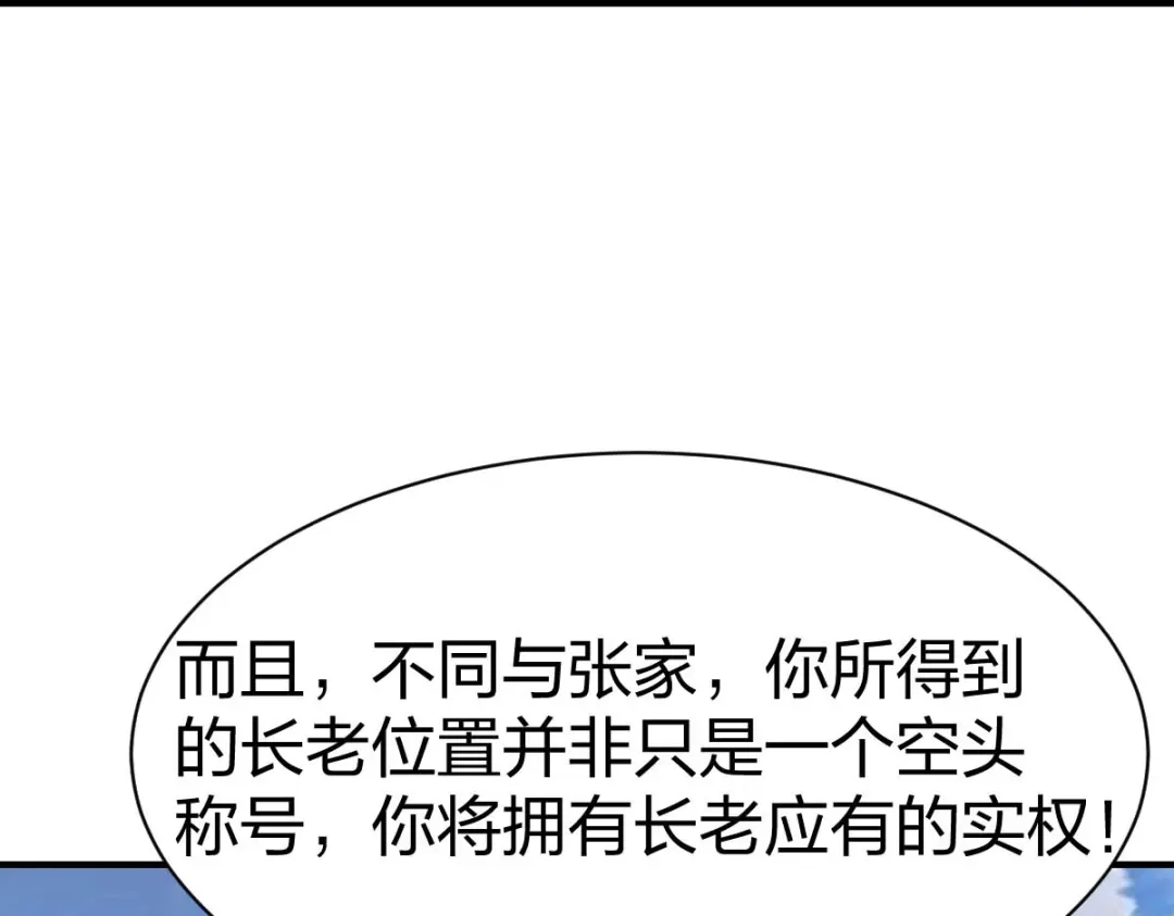 《战鼎》第321话 第90页