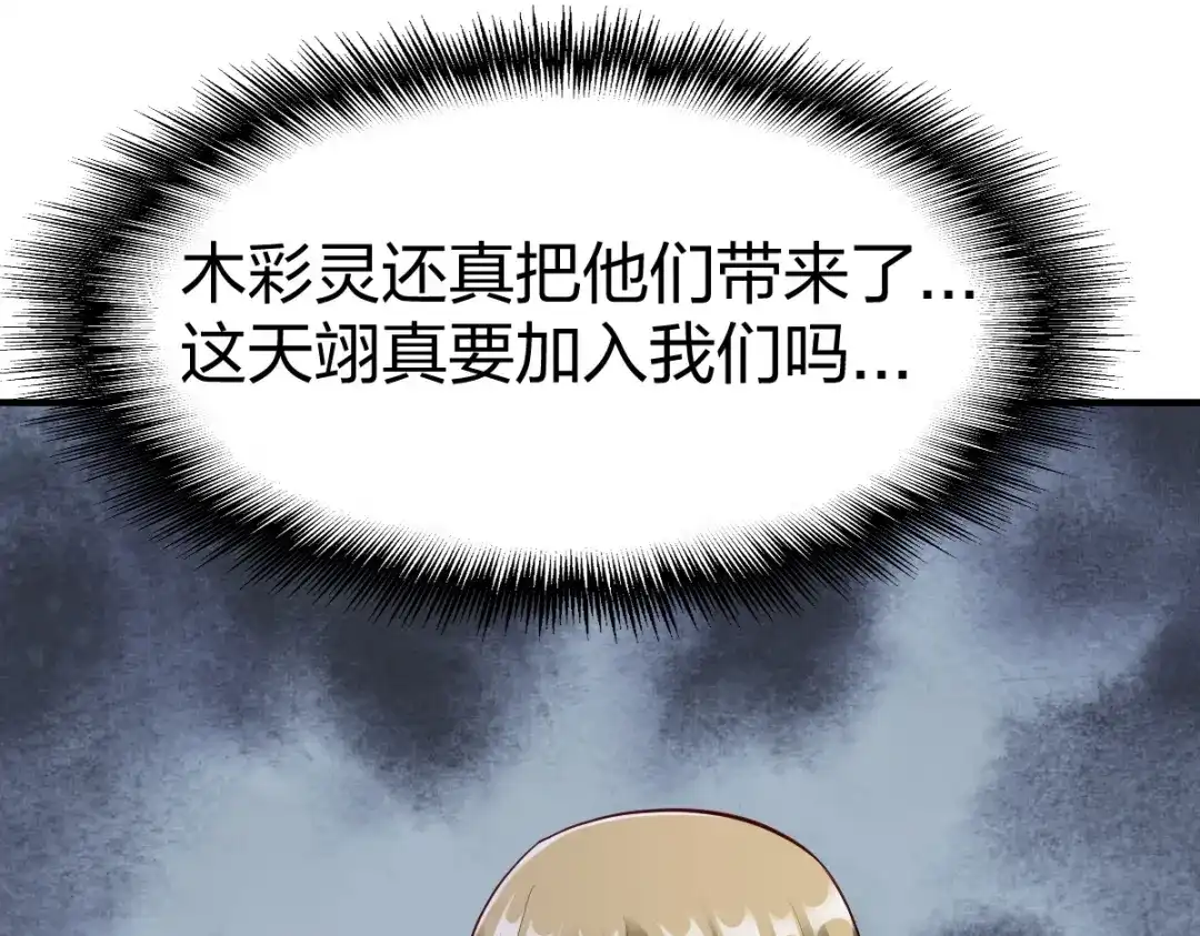 《战鼎》第321话 第69页
