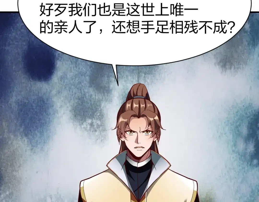 《战鼎》第321话 第40页