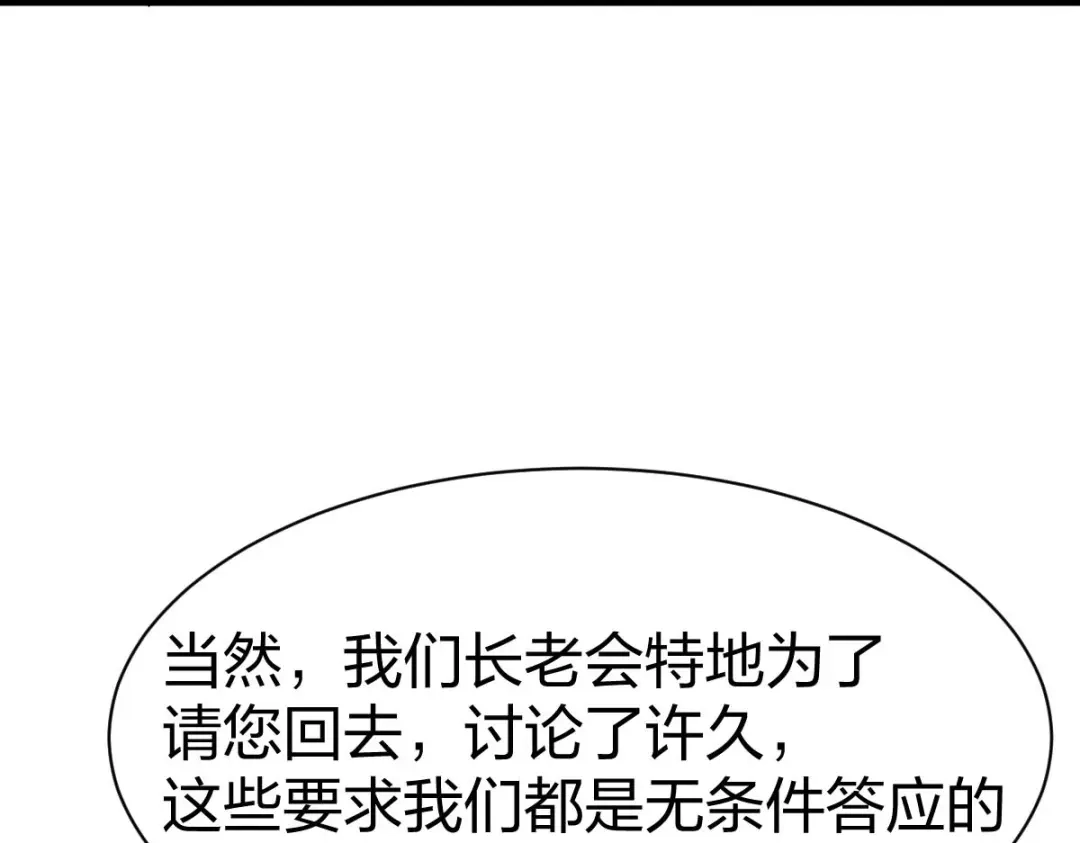 《战鼎》第321话 第86页