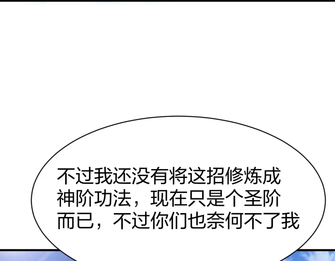 《战鼎》第321话 第26页