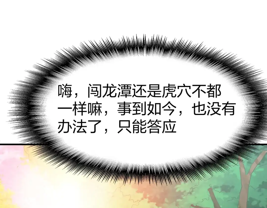 《战鼎》第321话 第102页