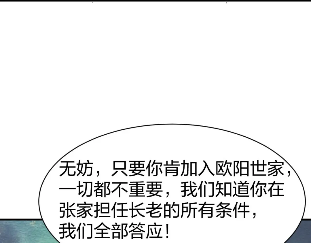 《战鼎》第321话 第79页
