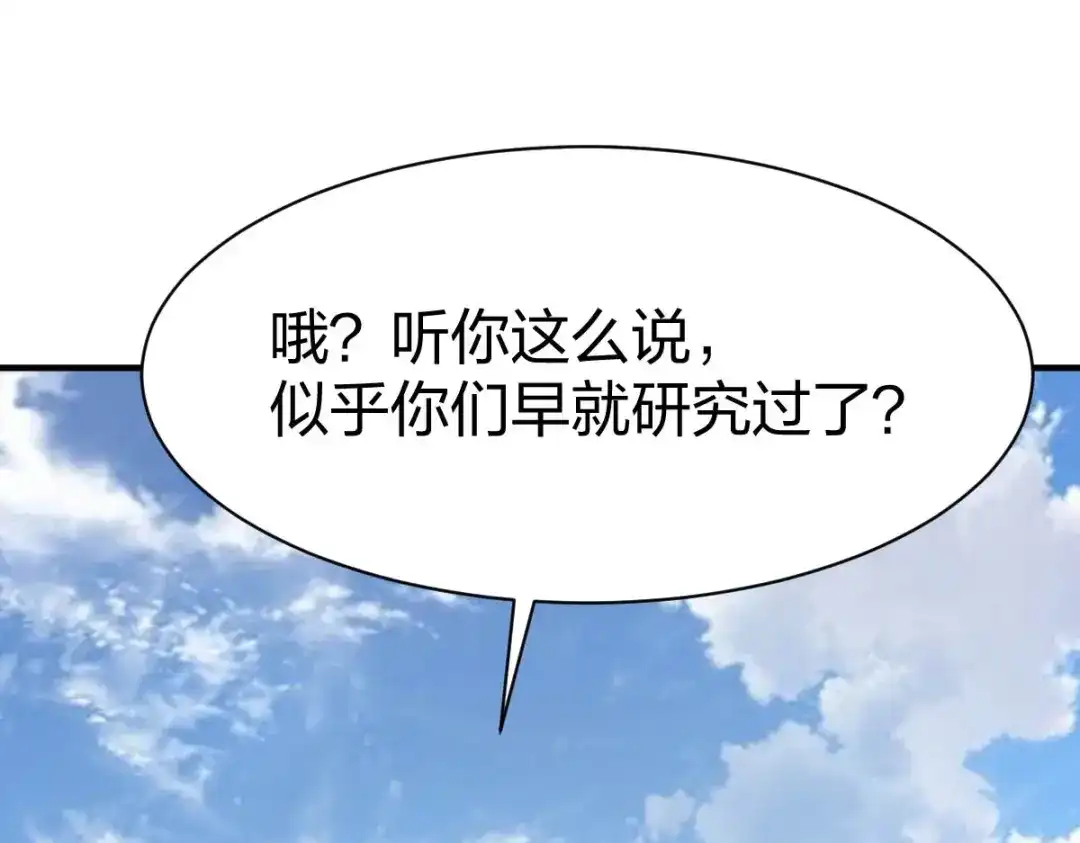 《战鼎》第321话 第83页