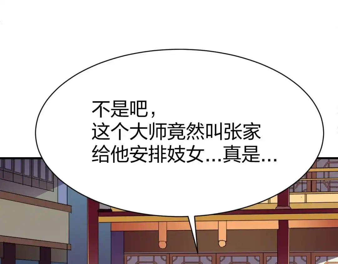 《战鼎》第322话 第89页