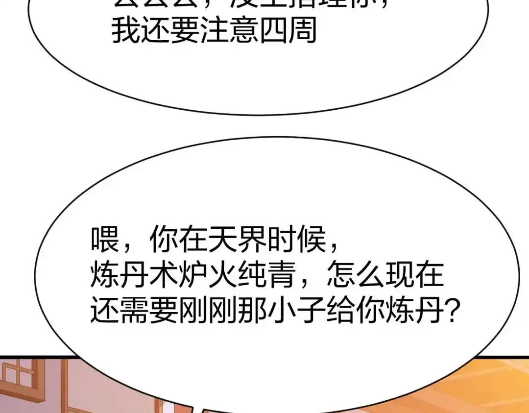 《战鼎》第322话 第29页