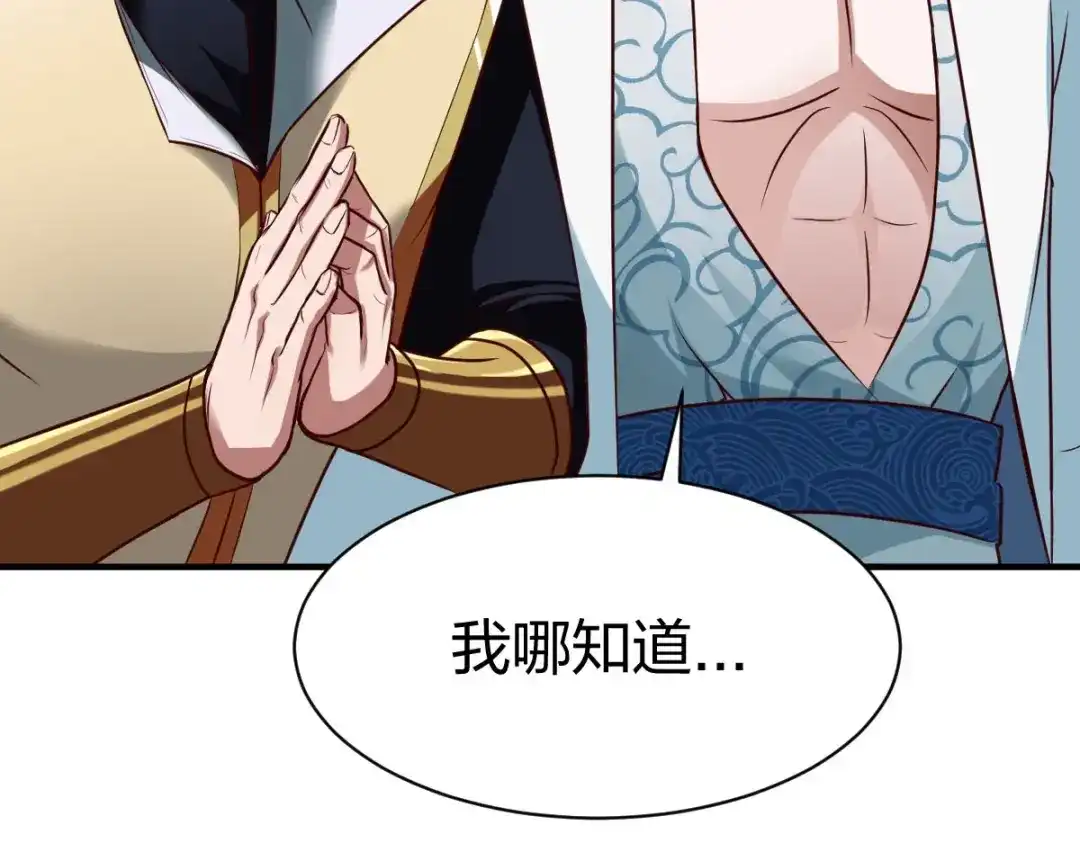 《战鼎》第322话 第83页