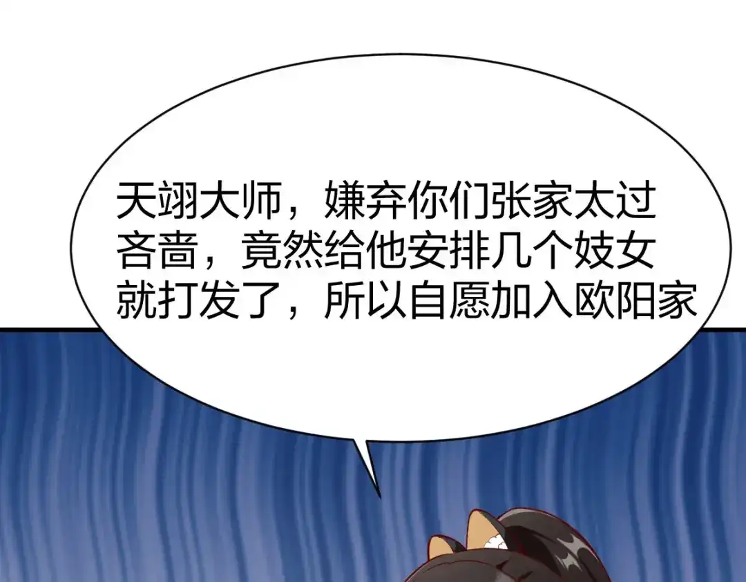 《战鼎》第322话 第85页