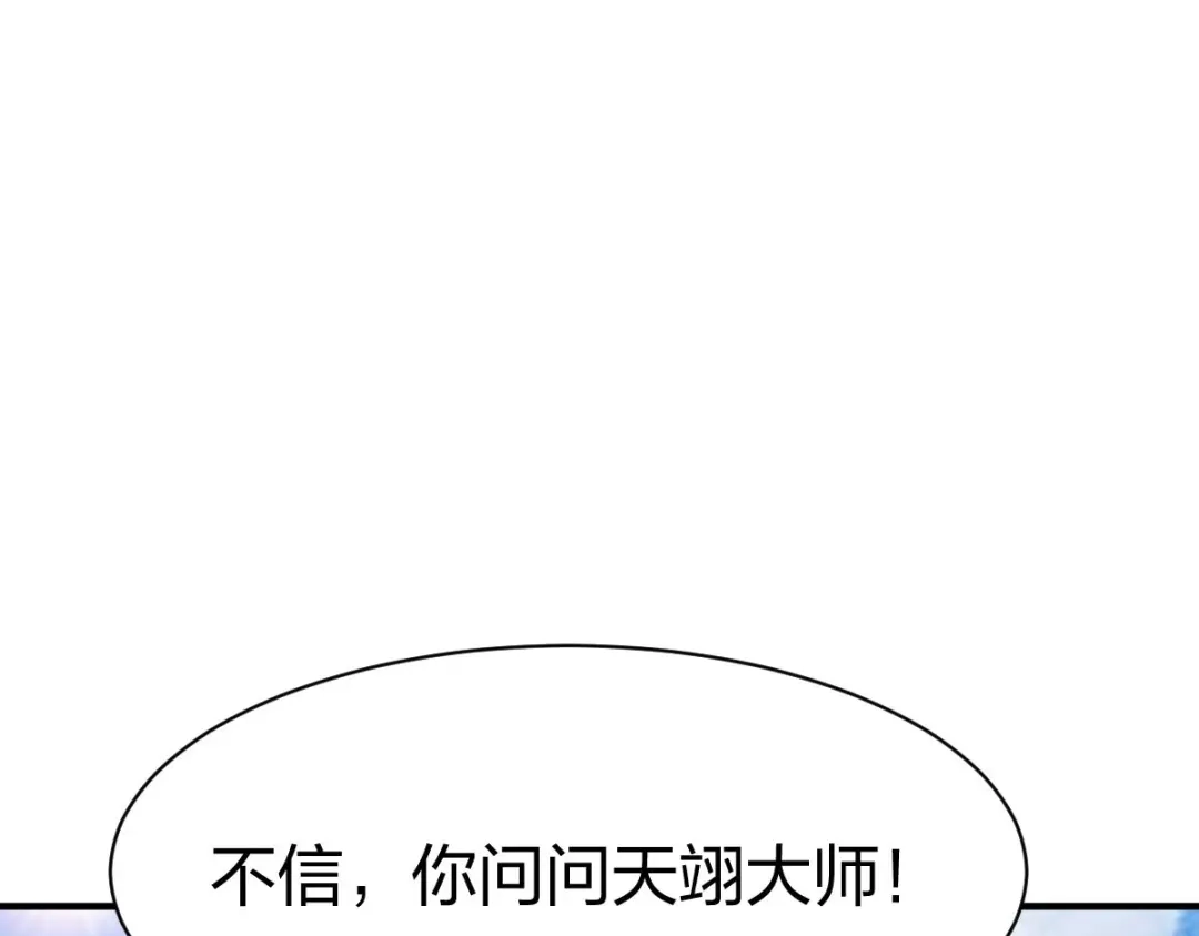 《战鼎》第322话 第67页