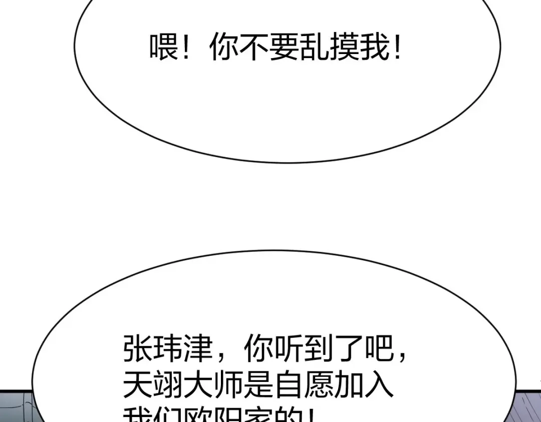《战鼎》第322话 第112页
