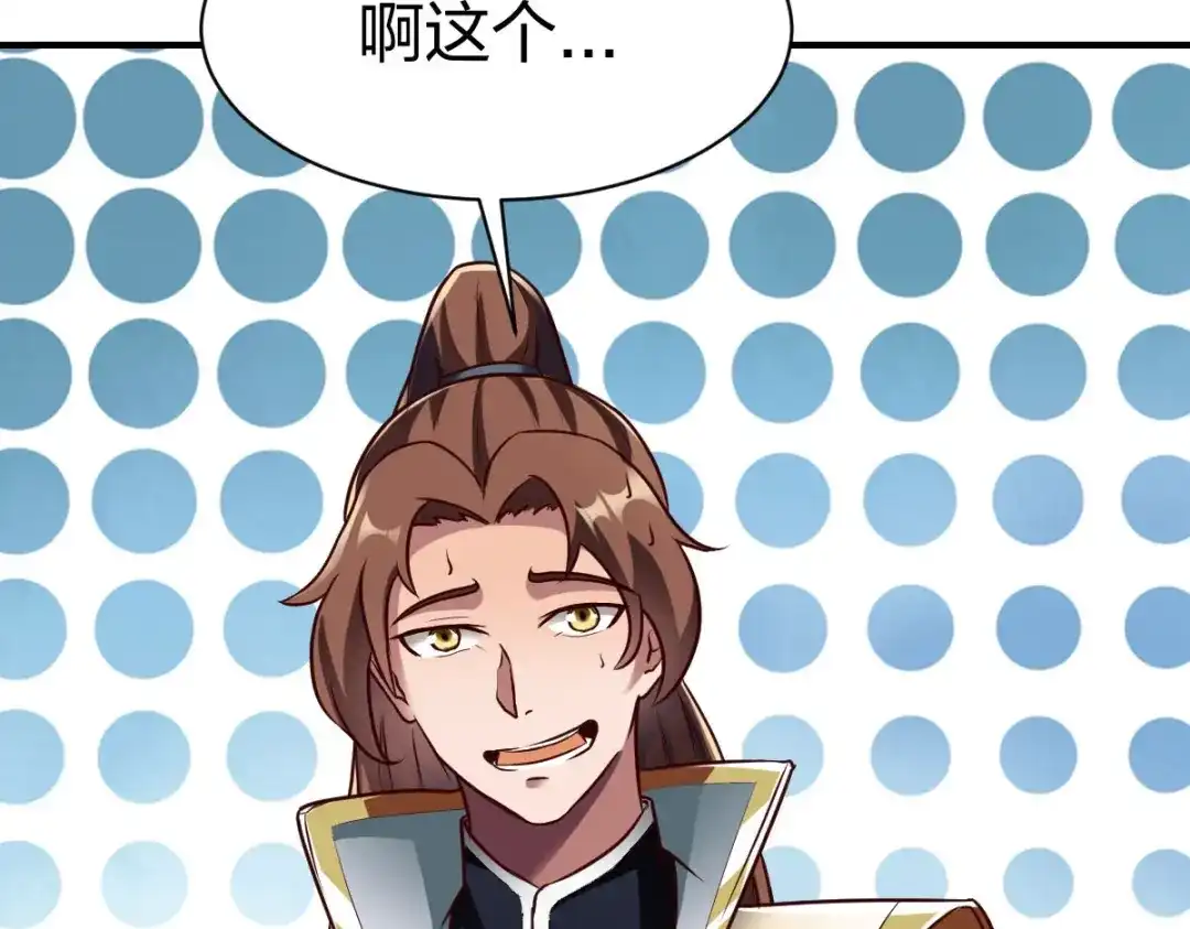 《战鼎》第322话 第77页