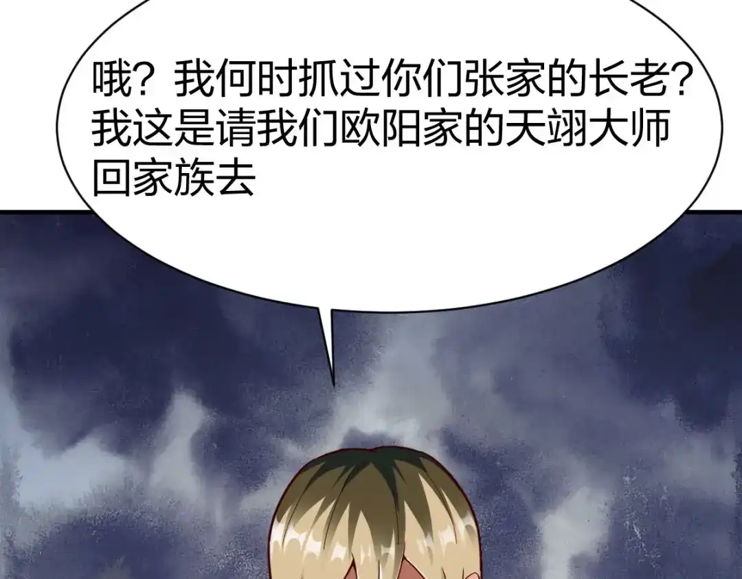 《战鼎》第322话 第59页