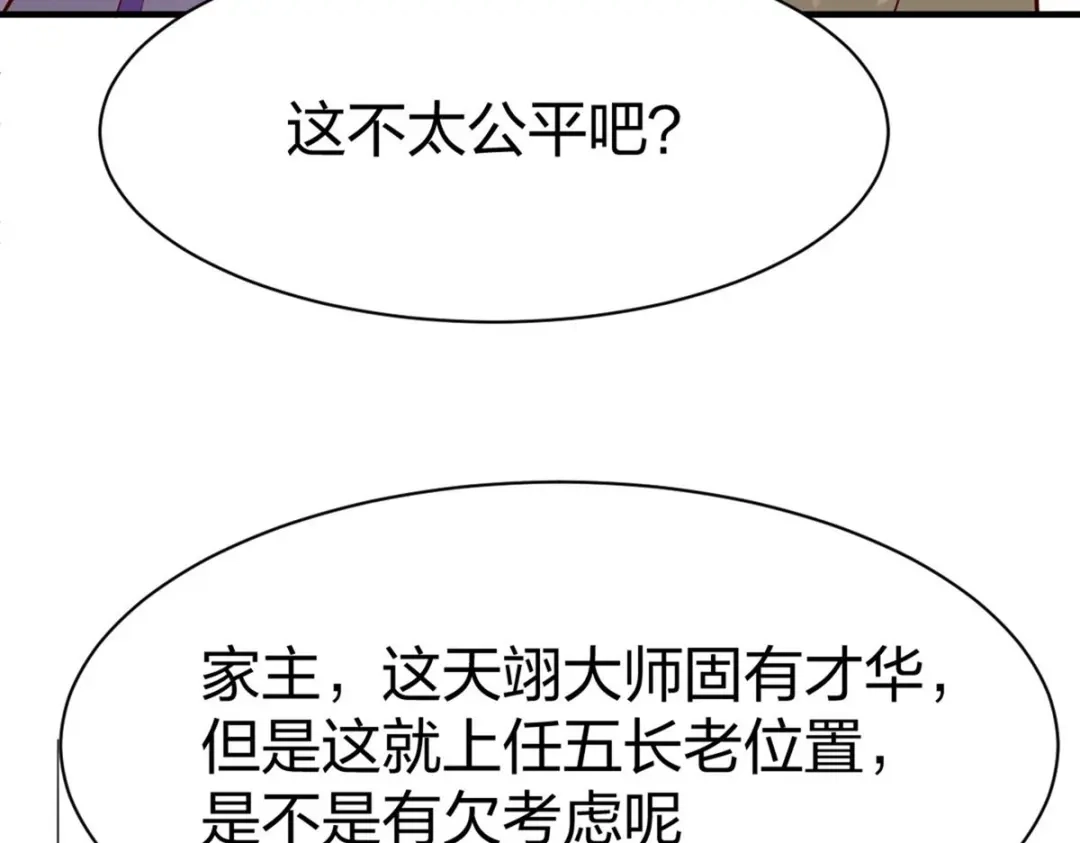 《战鼎》第323话 第70页
