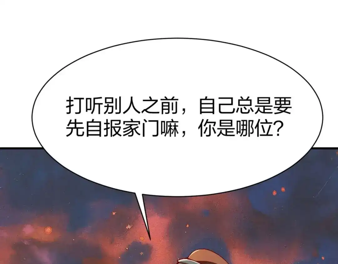 《战鼎》第323话 第79页