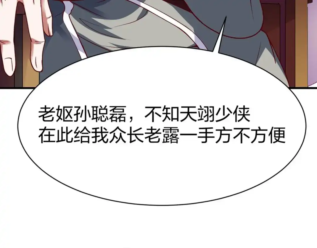 《战鼎》第323话 第91页