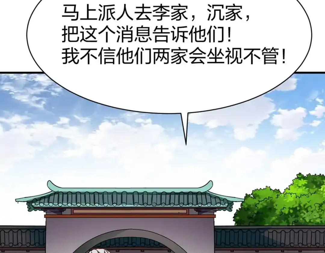 《战鼎》第323话 第8页