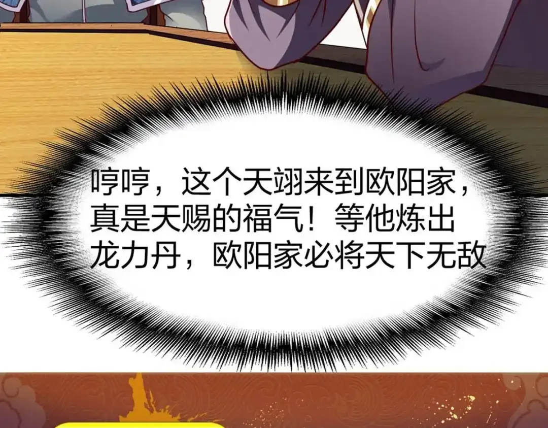 《战鼎》第323话 第142页