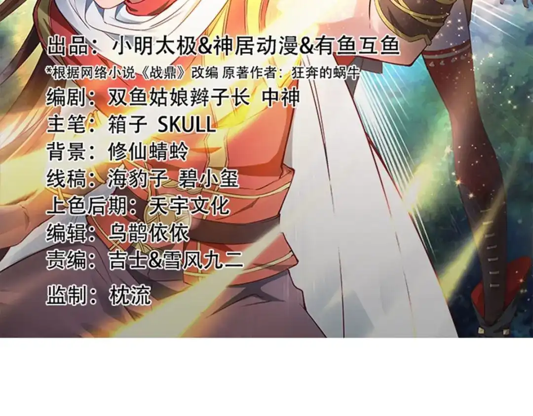 《战鼎》第323话 第2页