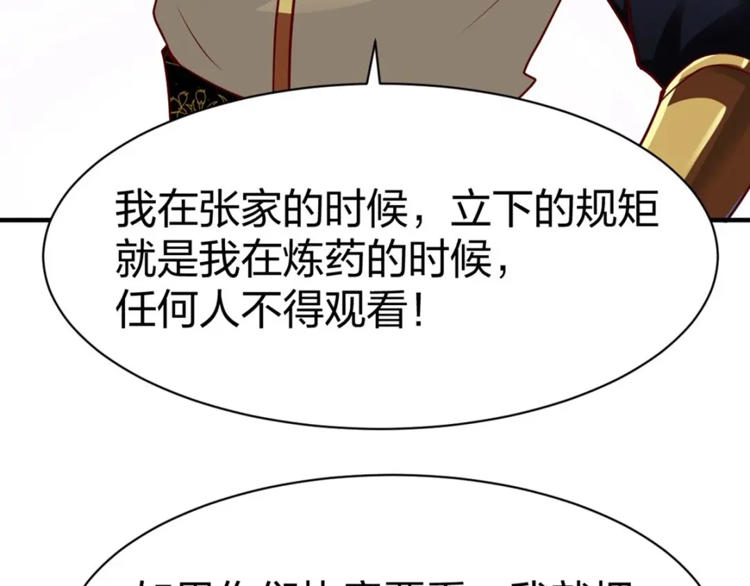 《战鼎》第323话 第95页