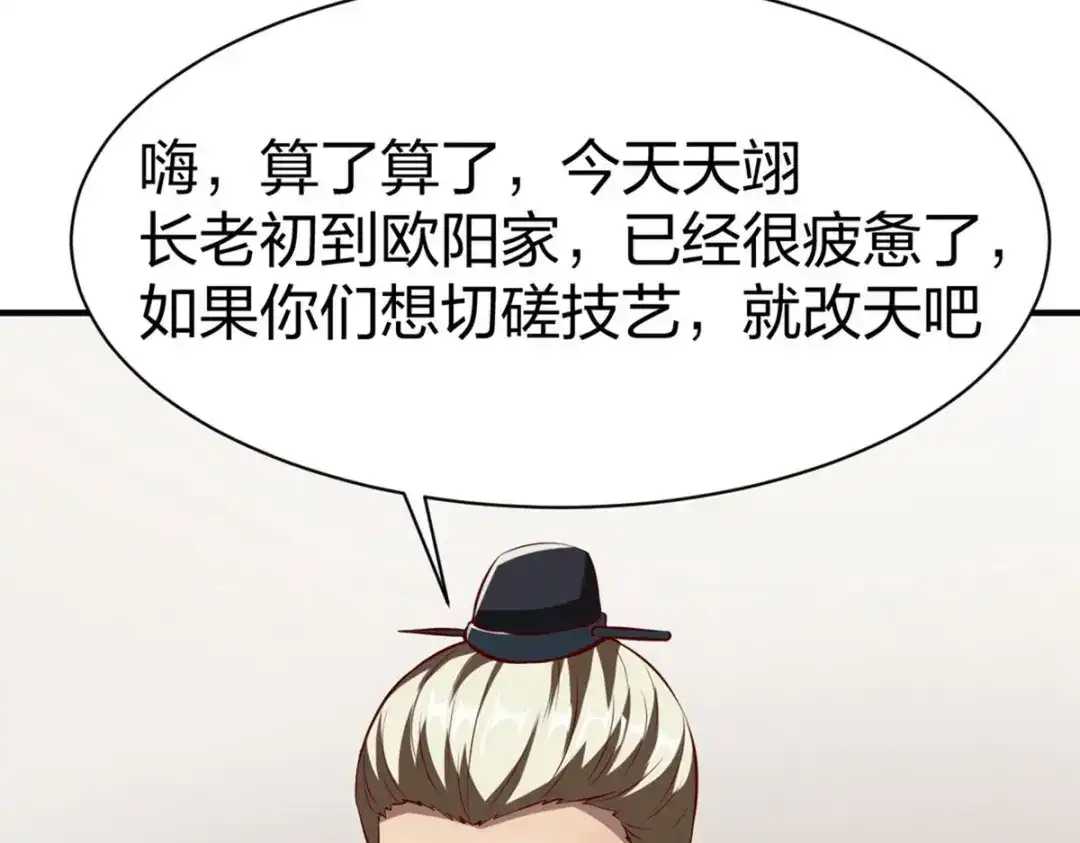 《战鼎》第323话 第113页