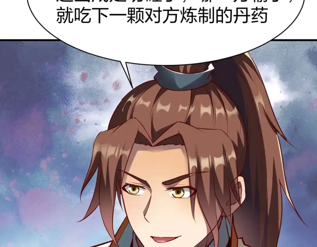 《战鼎》第323话 第97页
