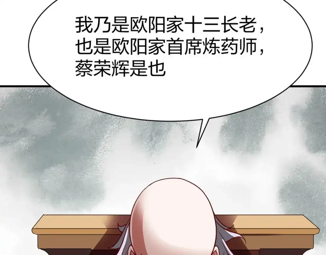 《战鼎》第323话 第83页