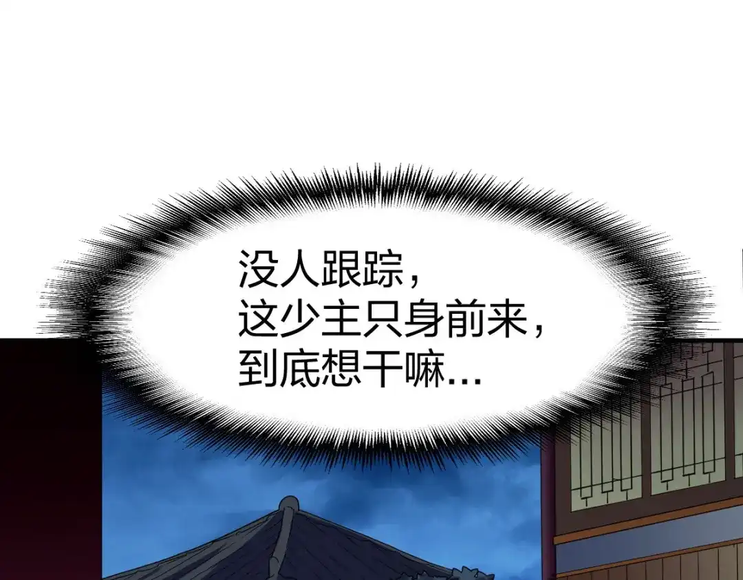 《战鼎》第324话 第37页