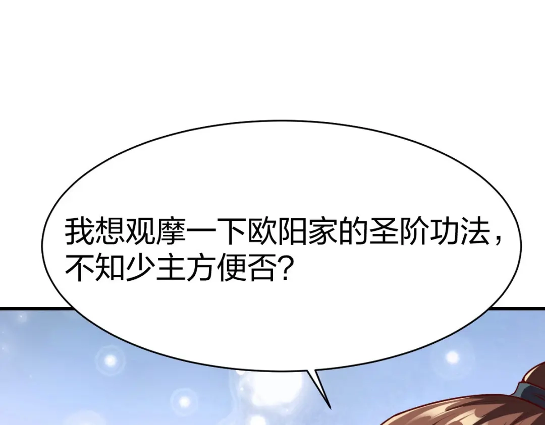 《战鼎》第324话 第76页
