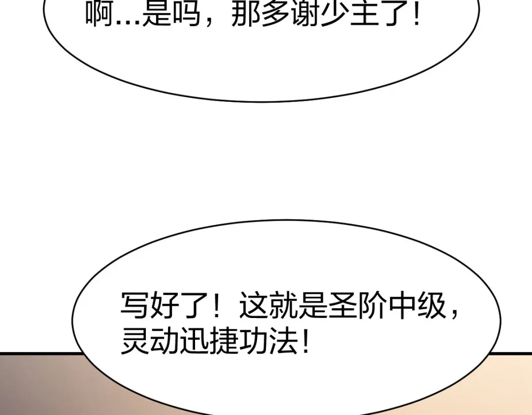 《战鼎》第324话 第88页