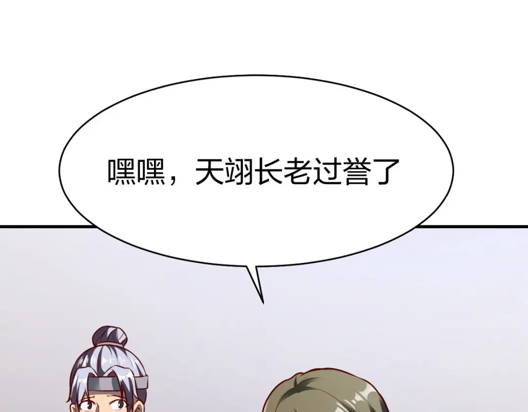 《战鼎》第324话 第95页