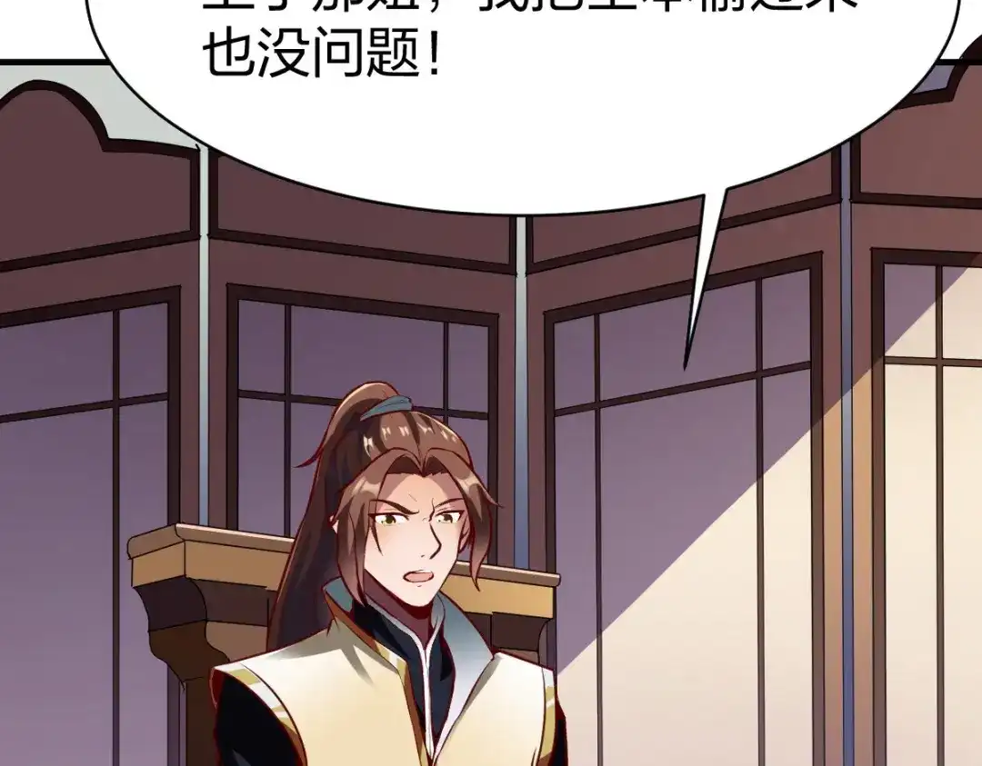 《战鼎》第324话 第85页