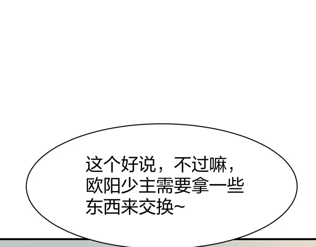 《战鼎》第324话 第67页
