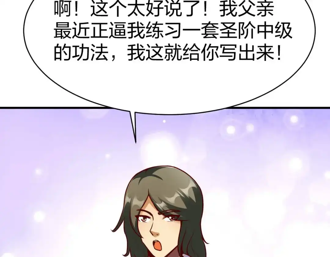 《战鼎》第324话 第80页
