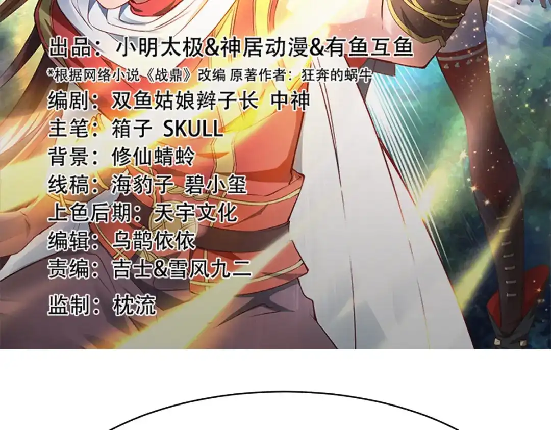 《战鼎》第324话 第2页