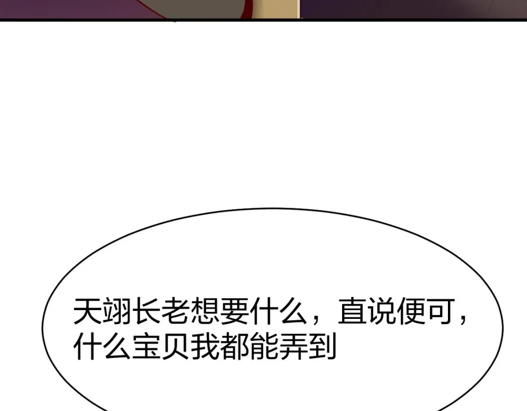 《战鼎》第324话 第71页