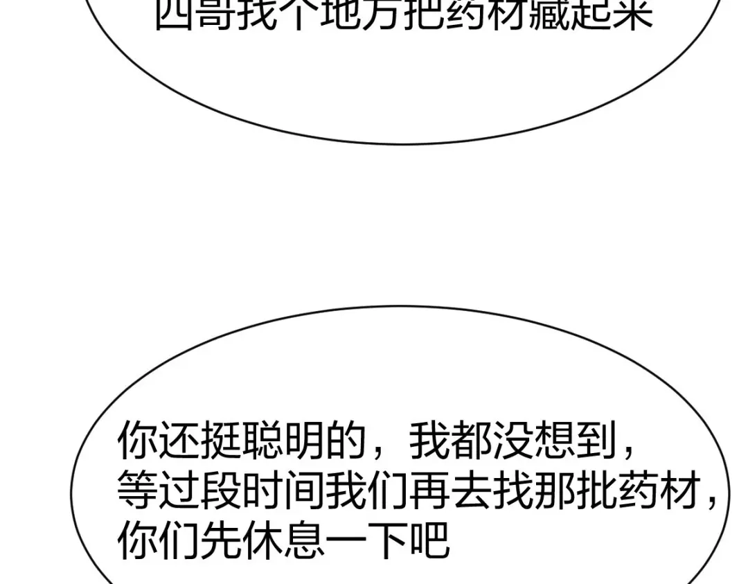 《战鼎》第324话 第11页