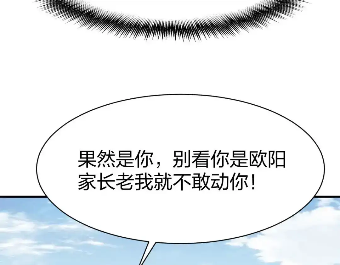 《战鼎》第325话 第77页