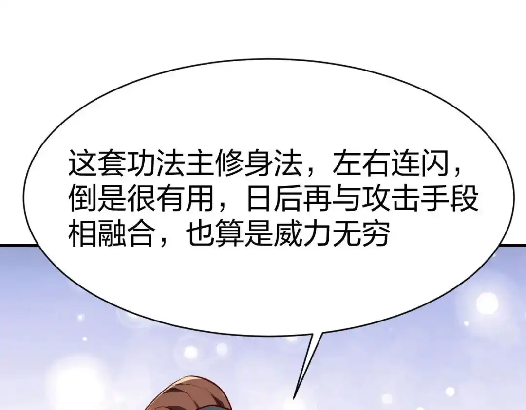 《战鼎》第325话 第29页