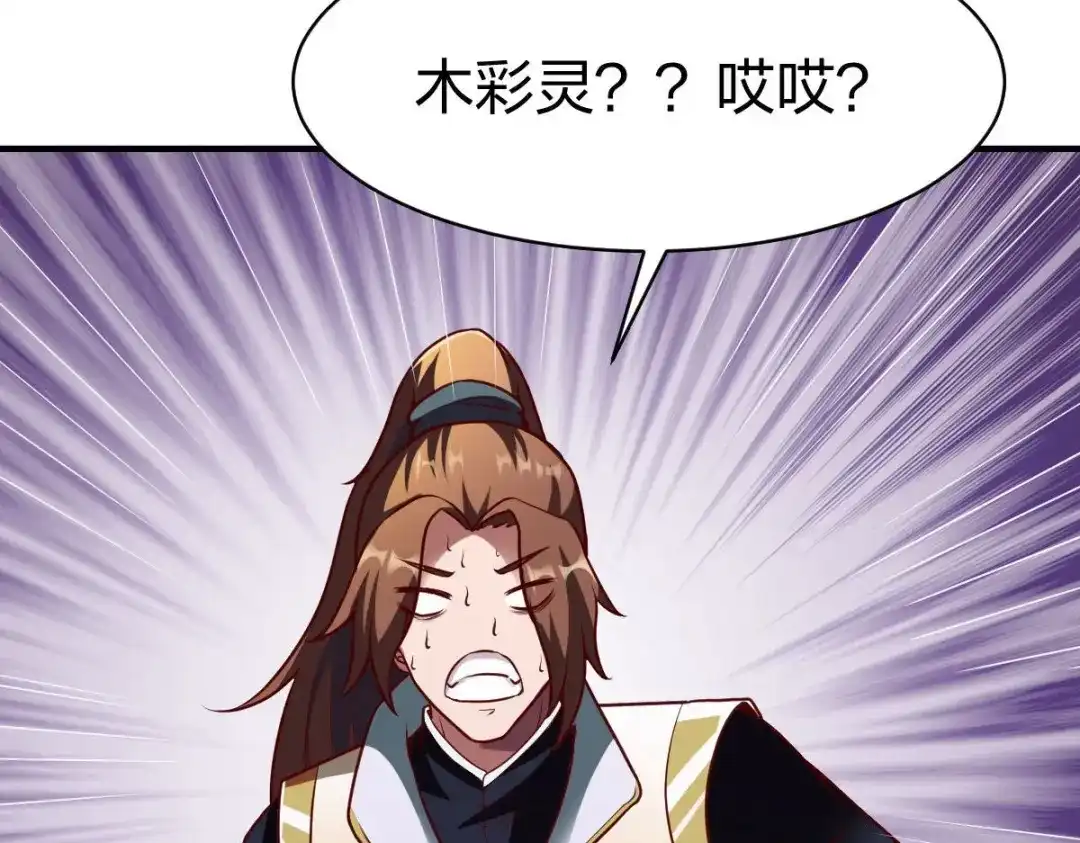 《战鼎》第325话 第52页