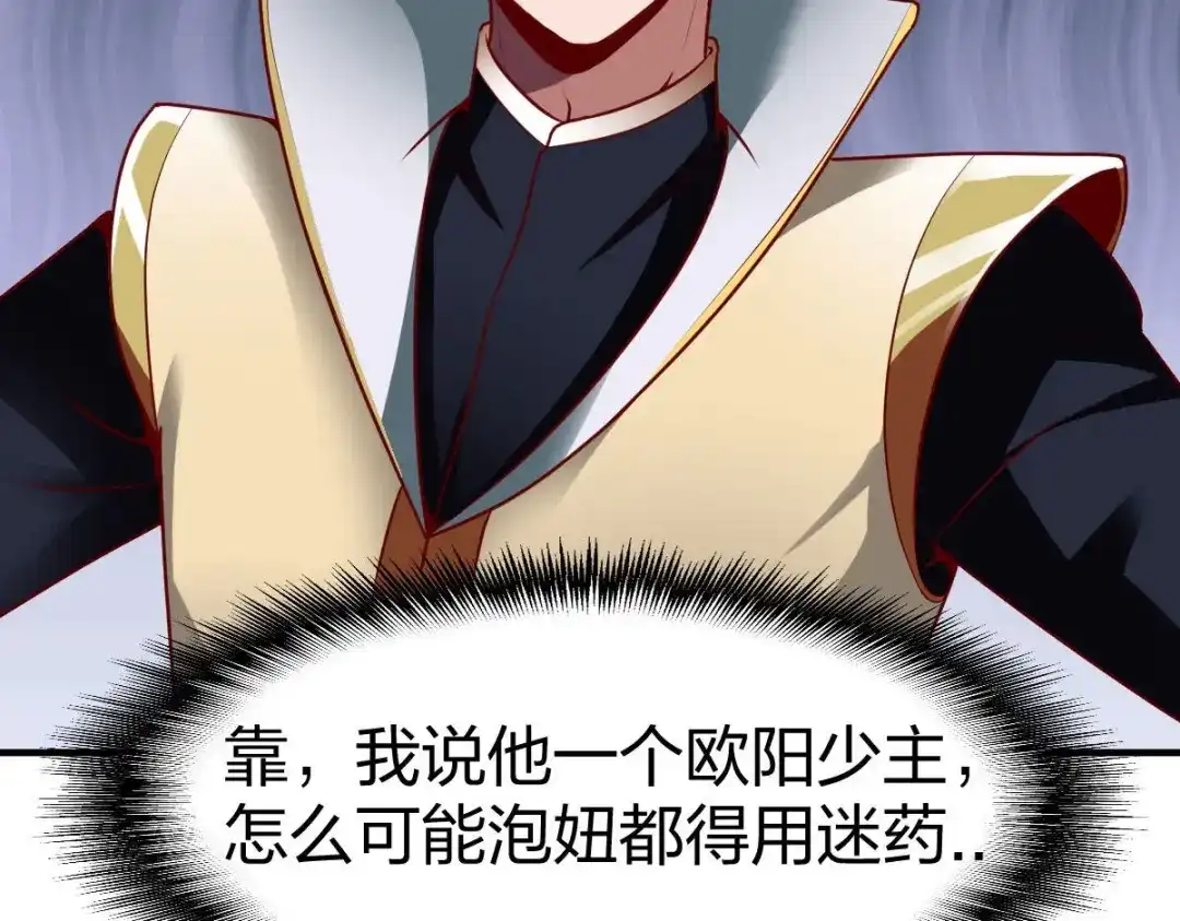 《战鼎》第325话 第76页