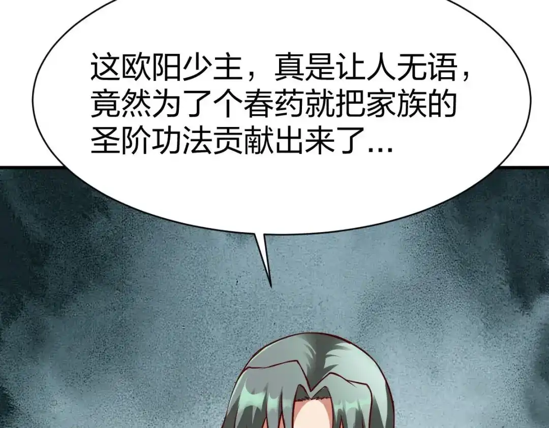 《战鼎》第325话 第34页